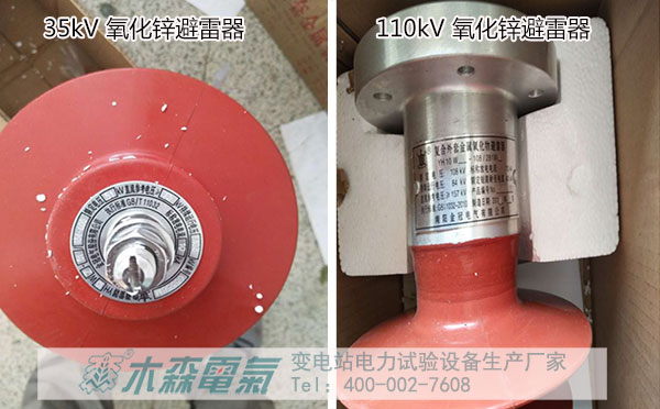 放電計數(shù)器35kV避雷器交接試驗設備銘牌