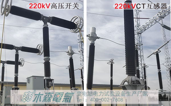 大容量變頻串聯(lián)諧振220kVCT互感器耐壓試驗中