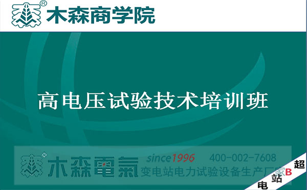 木森云課堂接力電力培訓PPT