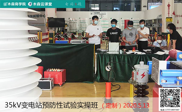 2020高電壓試驗(yàn)技術(shù)培訓(xùn)學(xué)員感謝信