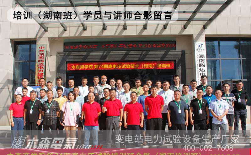 往期高壓試驗實操培訓(xùn)學(xué)員合影