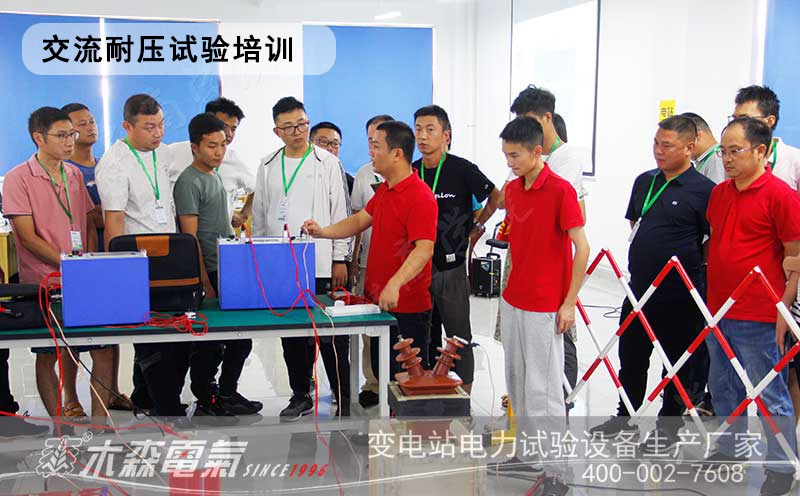 往期高壓試驗實操培訓(xùn)交流耐壓試驗